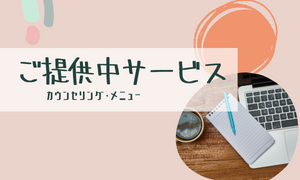 ご提供中サービス